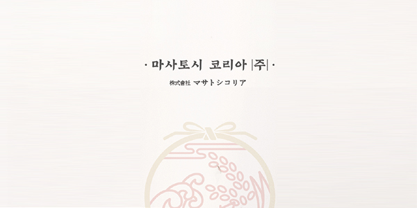 마사토시코리아(주)